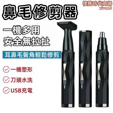 鼻毛剪 鼻毛修剪器 電動鼻毛器 電動鼻毛 修眉 多功能鼻毛修剪器 男士鼻毛修剪器 USB充電鼻毛修剪器 迷你鼻毛剪