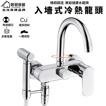 【匠藝家居】廚房入墻式水龍頭 全銅水龍頭 廚房水龍頭 冷熱水龍頭 洗臉盆面盆衛生間水龍頭