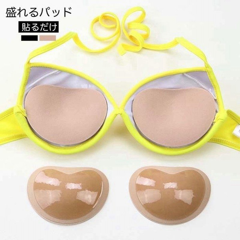 盛れるブラパッド ピタッと貼るだけ 水着にも 厚さ2 5cm 下着 ブラジャー ナチュラル ハート型 繰り返し使える バストアップ 通販 Lineポイント最大get Lineショッピング