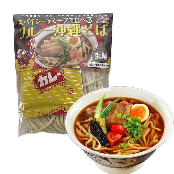 沖縄そば カレーそば 沖縄 お土産 グルメ 旨い コシの強い 生めん 太麺 スパイシーなスープで食べる沖縄そば スパイシーカレーそば