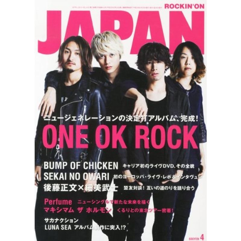 ROCKIN'ON JAPAN (ロッキング・オン・ジャパン) 2013年 04月号 雑誌