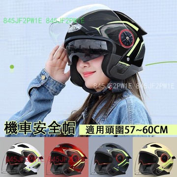 機車安全帽 雙鏡片安全帽 3/4安全帽 摩托車安全帽 四分之三罩安全帽 半罩安全帽 護耳安全帽 四季適用 騎行安全帽