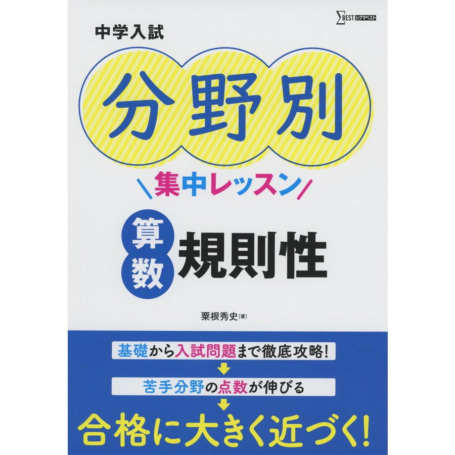 中学入試 分野別集中レッスン 算数 規則性