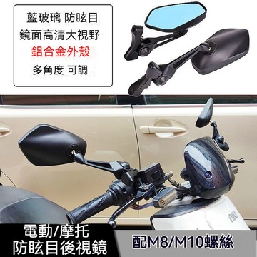 【臺灣現貨】機車後照鏡 AOS3日本鏡 菱形車鏡 後照鏡 後視鏡 防眩光 紫鏡麵 防眩目電動車摩託車改裝後視鏡小牛反光鏡
