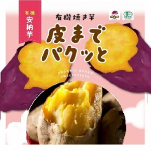 商品名：送料無料 焼き芋 安納芋 の 冷凍焼き芋 有機栽培 1袋（3～4個入り） 10袋 セット 五島産 国産 サツマイモ 冷やし オーガニック