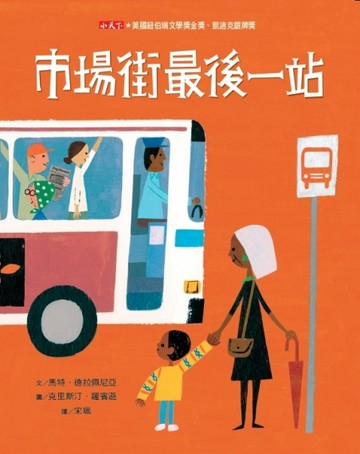 市場街最後一站[二手書_良好]