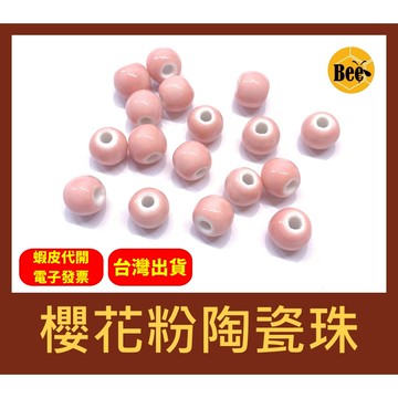 ＊蜂窩串珠材料＊DIY 櫻花粉陶瓷珠/上釉純色陶瓷珠 6mm、8mm、10mm