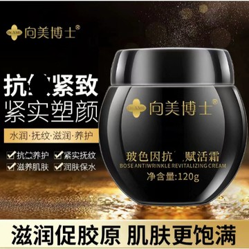 ✦台灣現貨快速出貨✦向美博士 玻色因抗x賦活霜 淡化皺紋 細紋 黑繃帶面霜 淡紋滋潤乳液 乳霜嫩膚霜 淡紋霜 精華霜