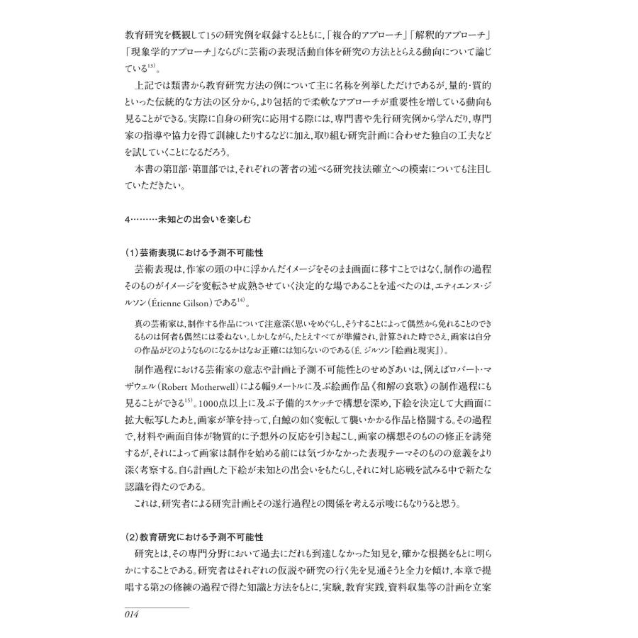 美術教育学叢書３　美術教育学　私の研究技法／