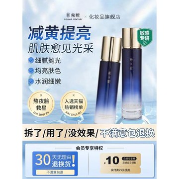 希熙水乳套裝煙酰胺提亮干油皮補水保濕學生護膚品正品官方旗艦店