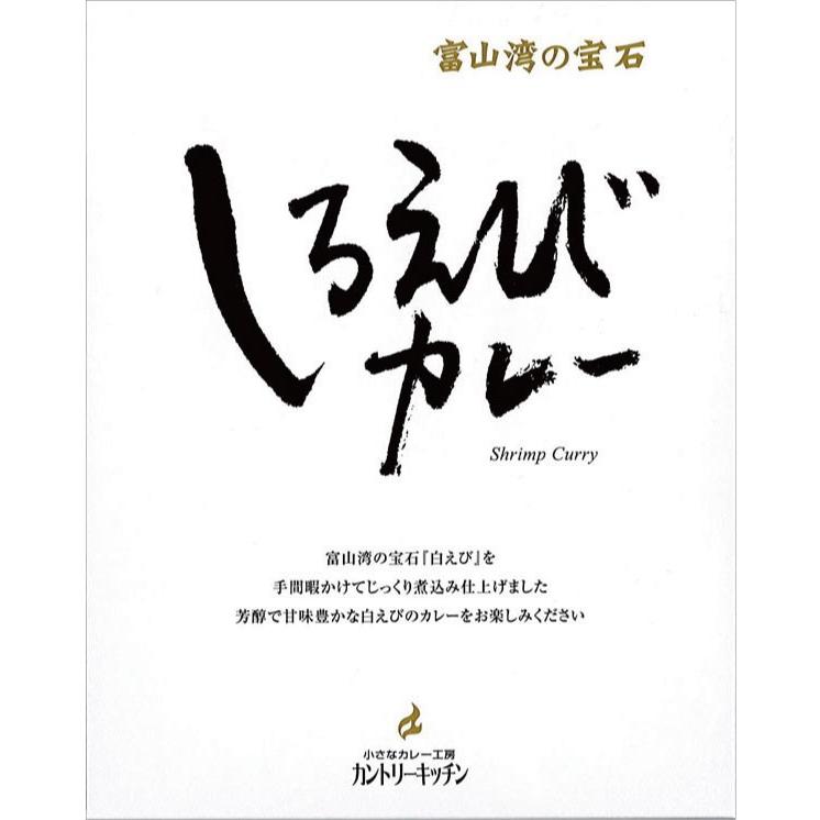 富山湾の宝石「しろえびカレー」