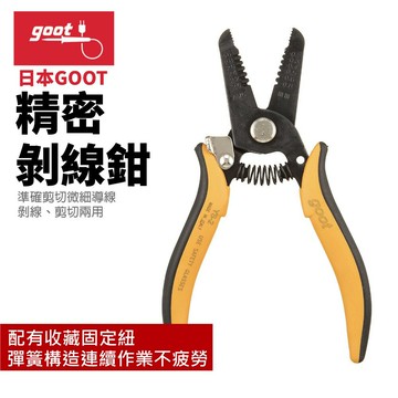 【Suey】日本Goot YS-2 精密剝線鉗 準確剪切微細導線 剝線 剪切兩用 配有收藏固定紐 彈簧構造 連續作業不易疲勞