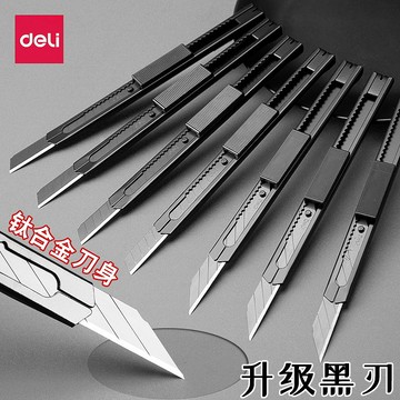 文具 得力美工刀小型壁紙刀9mm 黑色裁紙刀 辦公文具美工刀TD201/TD202
