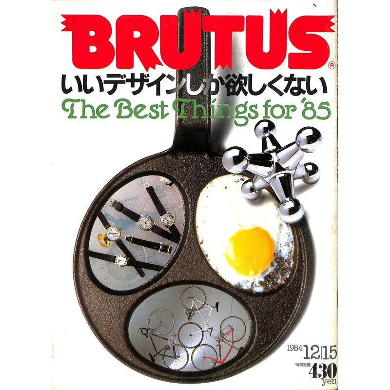 BRUTUS (ブルータス) 1984年 12月15日号 いいデザインしか欲しくない