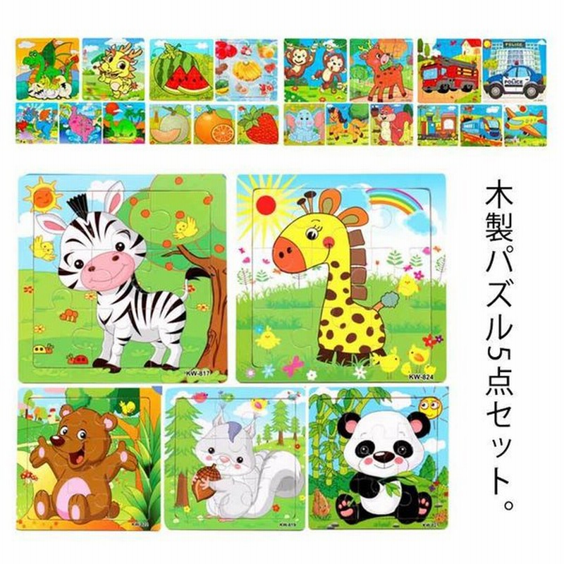 木製パズル 5点セット 木のパズル 木のおもちゃ 知育玩具 知育パズル 絵合わせパズル 幼児 ベビー 赤ちゃん 子供 知育おもちゃ 動物 車 乗り物 通販 LINEポイント最大0.5%GET | LINEショッピング 木製パズル 5点セット 木のパズル 木のおもちゃ 知育玩具 知育パズル 絵合わせパズル 幼児 ベビー 赤ちゃん 子供 知育おもちゃ 動物 車 乗り物 通販 LINEポイント最大0.5%GET | LINEショッピング