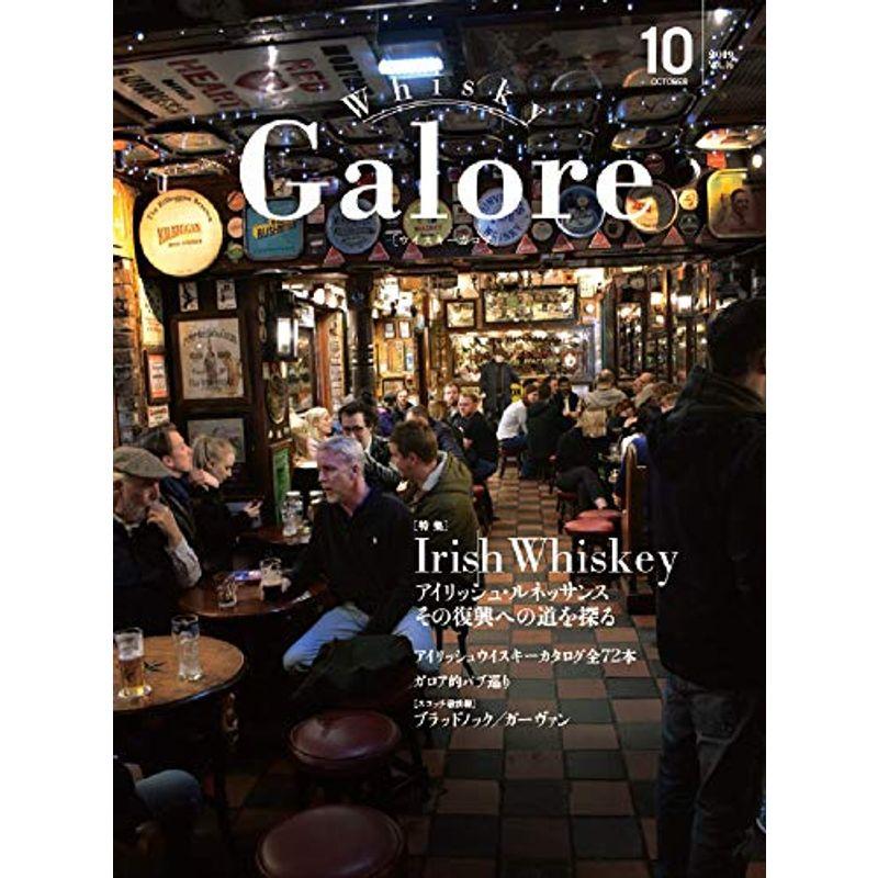 Whisky Galore(ウイスキーガロア)Vol.16 2019年10月号