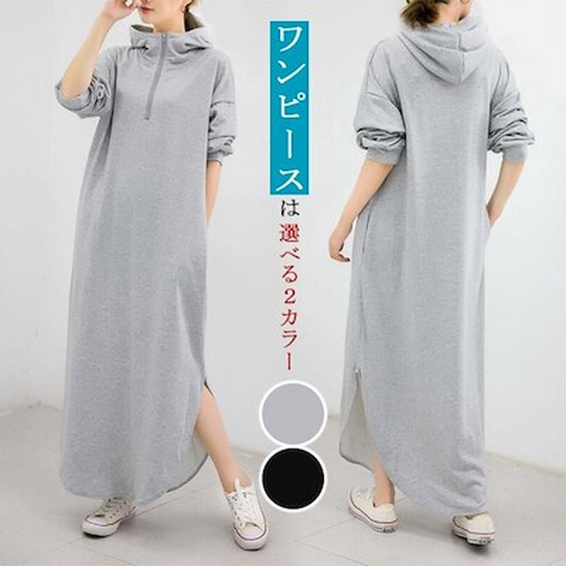 パーカーワンピース 長袖 マキシ丈 チュニック 人気 新作 大人 レディース 春 秋 体型カバー ロング マキシ丈 ワンピース シンプル ゆったり シングル パーカーワンピース コーデ シャツ 通販 Lineポイント最大5 0 Get Lineショッピング
