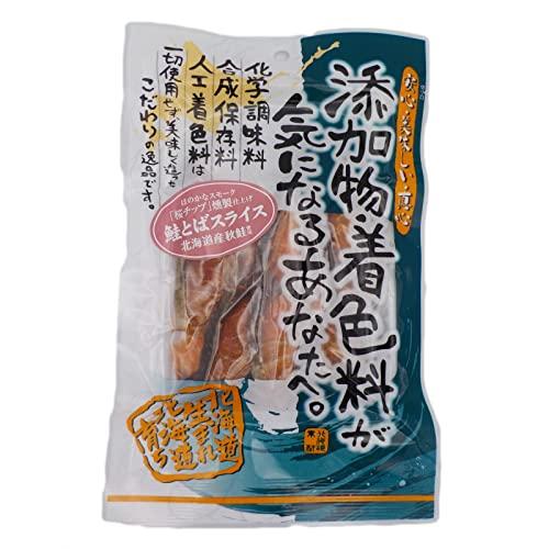 味蔵 北海道産秋サケ　スモークサーモン風スライス　添加物・着色料不使用　素朴な美味