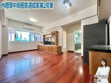 內壢環中商圈首選成家美2房車｜桃園市中壢區永福路