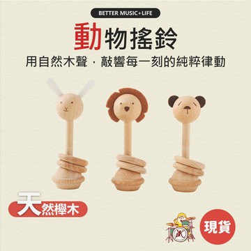 搖鈴 樂器 手搖鈴 寶寶樂器 兒童樂器 打擊樂器 奧福樂器 幼兒樂器 嬰兒樂器 奧福 奧福音樂 節奏樂器 小朋友樂器