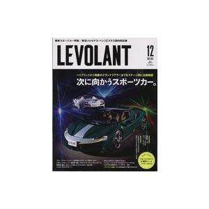 中古車・バイク雑誌 LE VOLANT 2021年12月号 ル・ボラン