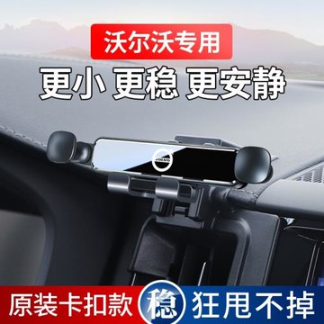 沃爾沃XC60 S90 XC40 S60 XC90專用車載迷你手機支架汽車內飾導航