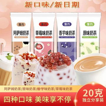 奶茶 冲泡粉 速食阿薩姆奶茶粉速溶沖泡飲品草莓味香芋味袋裝沖飲粉奶茶店批發零售