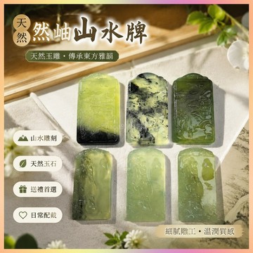 *免運*天然岫山水牌天然山水牌 吊墜 水墨石雕刻 掛件 項鍊 情侶項鍊韓系 吊墜 掛件 平安 護身 化太歲 送禮