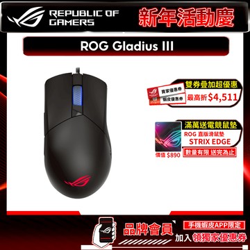 ROG GLADIUS III 電競滑鼠 零延遲 高輪詢 光學滑鼠 巨集滑鼠 遊戲滑鼠 有線滑鼠 電競滑鼠 華碩滑鼠