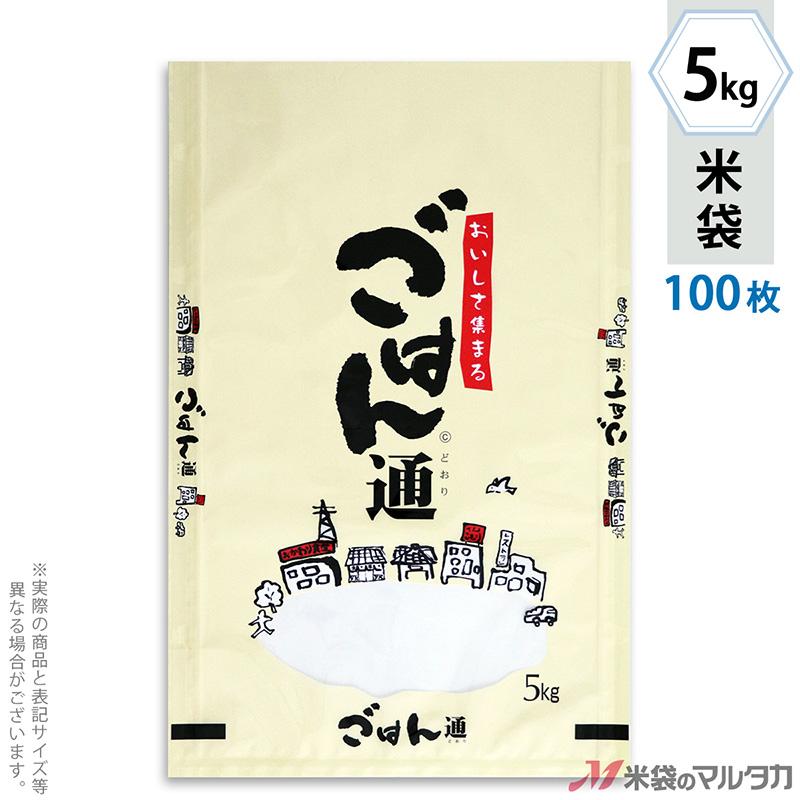 米袋 ラミ フレブレス ごはん通 5kg用 100枚セット MN-6071