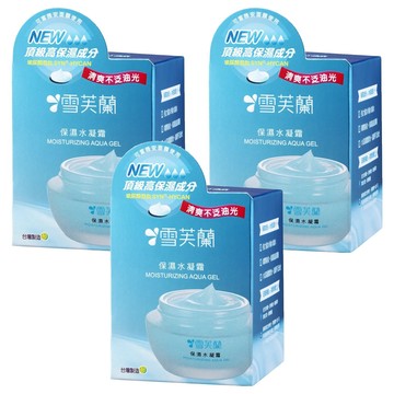 雪芙蘭 保濕水凝霜  50g  3罐