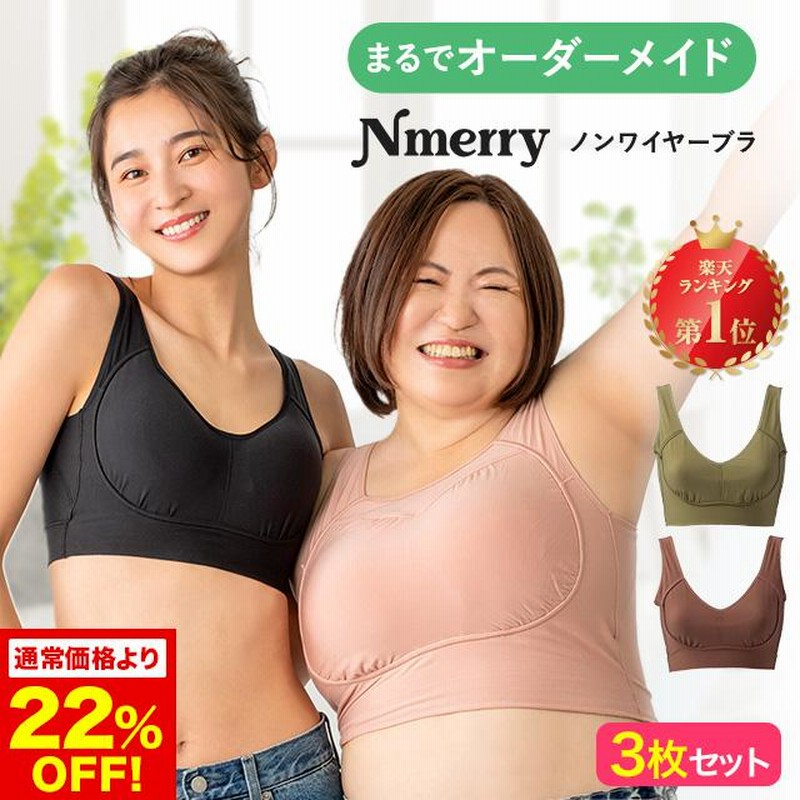 Nmerry おうちブラ エヌメリー ナイトブラ 4L 即発送 2枚 mx 公式 Nmerry ノンワイヤーブラ 3枚セット 育乳ブラ エヌメリー