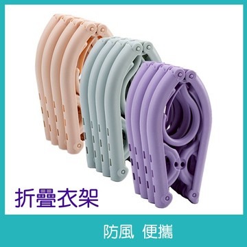 便攜衣架 折疊衣架 旅行衣架 簡易衣架 曬衣架 出差 旅遊 露營～酷派蛙旅行生活