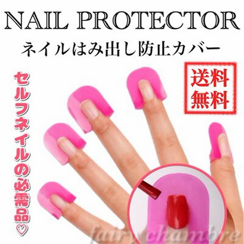 ネイル ジェルネイル ネイルはみ出し防止カバー ポリッシュ セルフネイル ジェルネイル マニキュア 通販 Lineポイント最大1 0 Get Lineショッピング