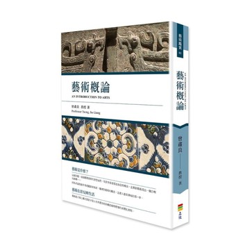 藝術概論