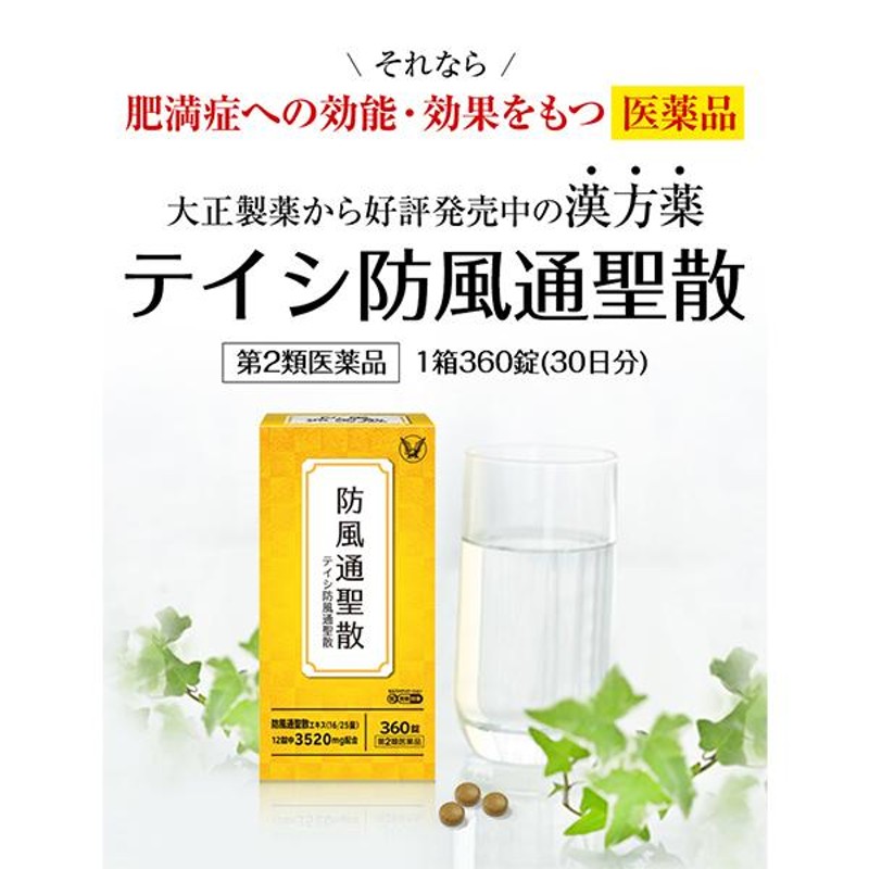 SOKUYAKU漢方 防風通聖散錠SS (180錠入り 15日分） 第2類医薬品 セルフ