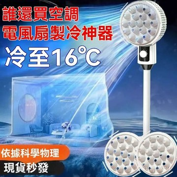 🔥臺灣熱賣款🔥頂配版電風扇空調自製電風扇製冷神器秒變空調物理降溫落地老鼠夾 UADG