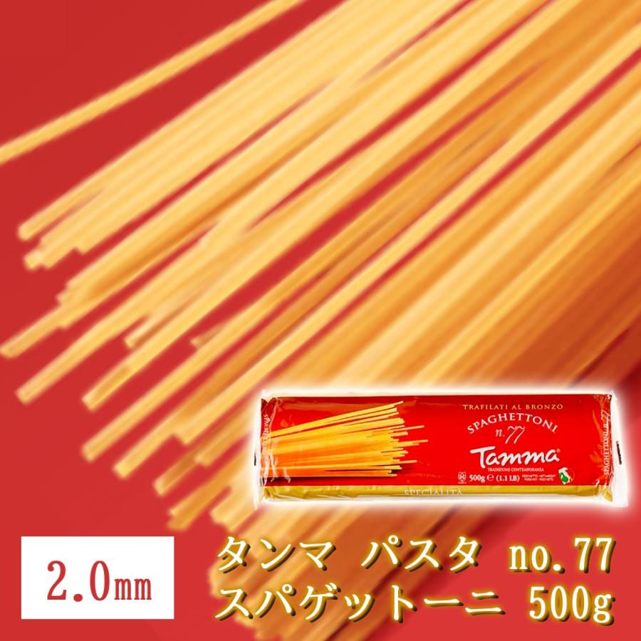 パスタ no.77 スパゲットーニ 2.0mm 500g タンマ