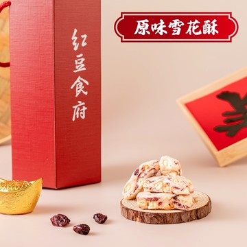 [可指定區間出貨｜春節好禮]【紅豆食府】團圓原味雪花酥(100gx四盒) 過年好禮
