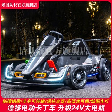 免運 開立發票 米國隊長漂移卡丁車兒童電動卡丁車玩具車電動漂移車遙控可坐人 快速出貨