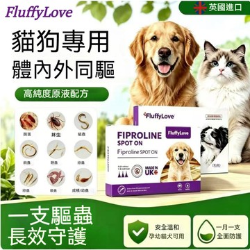 現貨 英國利無影草本萃取寵物驅蟲用品一盒 3 支 溫和低負擔無刺激 成貓成犬日常預防跳蚤外出散步除蚤護理 長效守護