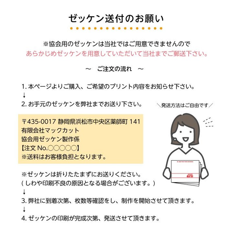 ゼッケン 卓球協会用（プリントのみ） 2024年度受付中 | LINEショッピング