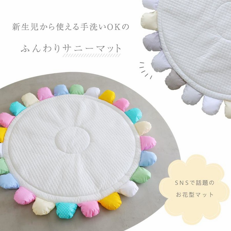 Puppapupo サニーマット ベビー フラワー ラグマット 花びら 月齢フォト ごろ寝 寝相 アート プレイマット ベビーマット 赤ちゃん 出産祝い プッパプーポ 通販 Lineポイント最大0 5 Get Lineショッピング