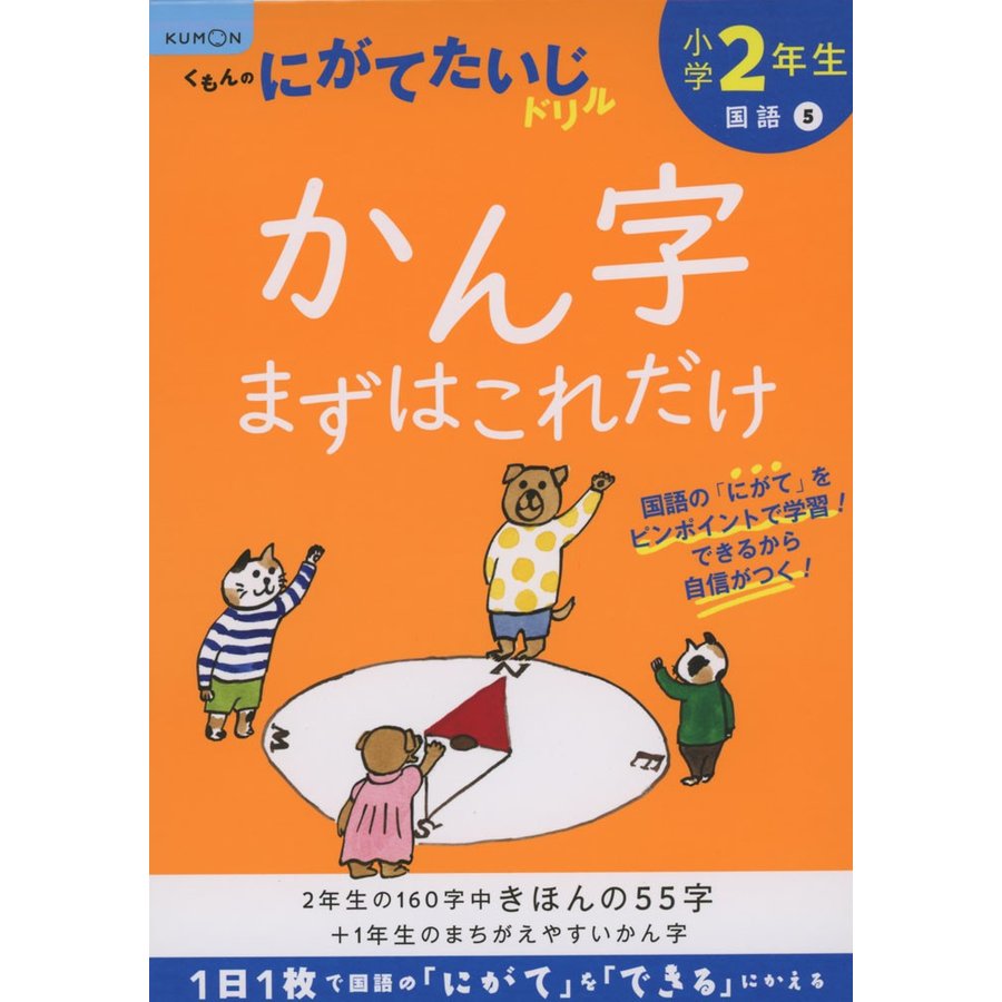 小学2年生かん字まずはこれだけ