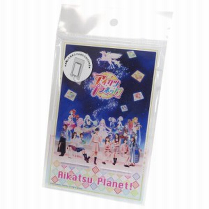 アイカツプラネット アクリル スマホスタンド コレクション雑貨 集合 アニメキャラクター グッズ メール便可 通販 Lineポイント最大1 0 Get Lineショッピング