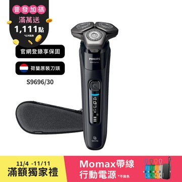 飛利浦智能三刀頭電鬍刀(S9696/30)附收納盒