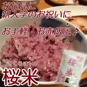 山形県米沢市:佐藤ファーム ピンクのご飯 桜米（さくらまい）750g約5合生産者直送のため同梱不可