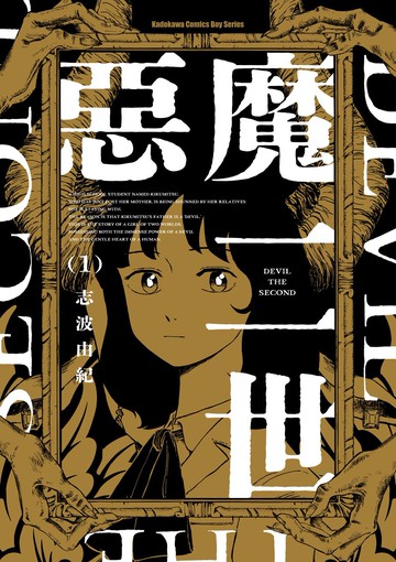 惡魔二世 (1)
