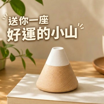 [窩在家] 櫸木富士山擴香石(限量贈5ml精油)  🎂 生日禮物｜擴香｜香氛｜辦公室｜療癒｜喬遷｜實用｜閨蜜｜同事｜上班族｜雙子座｜畢業禮物｜禮盒