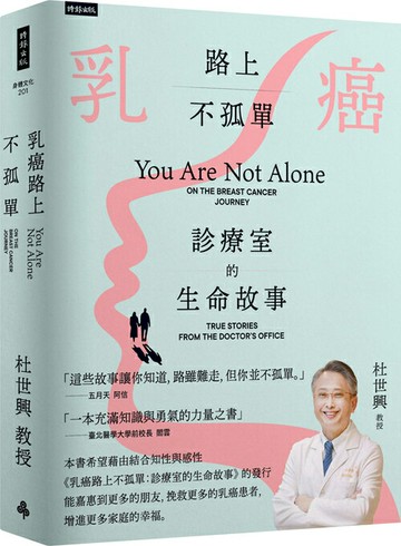 乳癌路上不孤單：診療室的生命故事